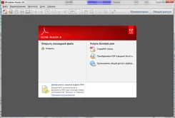Adobe Reader Адобе Реадер — скриншот 3
